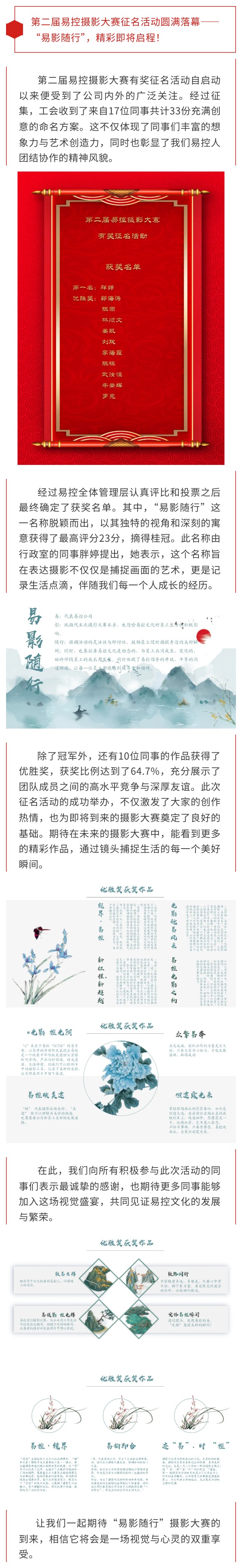 第二屆易控攝影大賽征名活動圓滿落幕——“易影隨行”，精彩即將啟程！.jpg